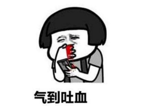说实话,在之前小弟一直认为"气到吐血"仅仅是个描述自己愤怒心情的