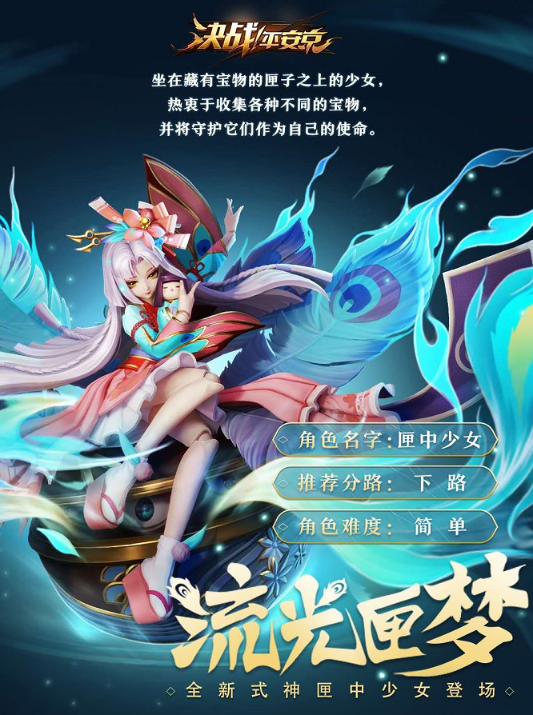 《决战平安京》新式神"匣中少女"部分情报公开,技能为流光溢彩