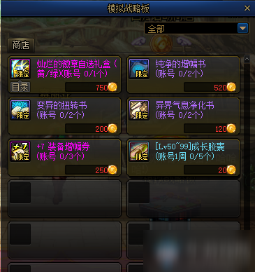 成长胶囊最终任务奖励:装备增幅保护券>>>更多更新内容尽在《dnf》