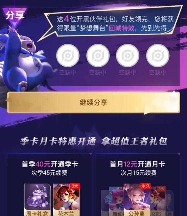 王者荣耀公孙立新外皮提前上市腾讯新规担任会员送公孙立新外皮