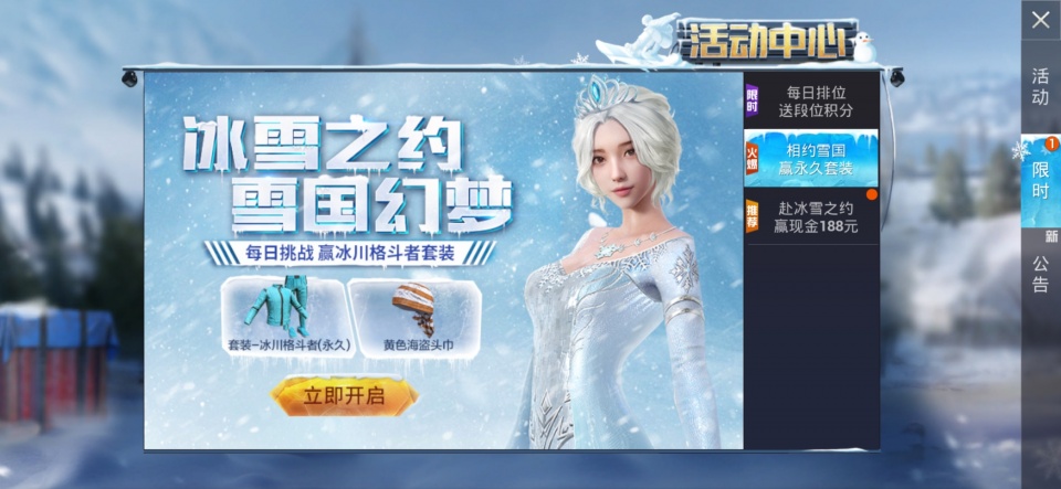 和平精英冰雪套装正式上线王小宝还是光子送出的免费套装更香