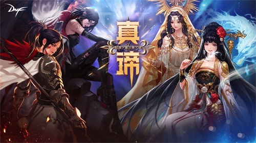 颜值、实力兼具 DNF 女圣职者三觉来袭