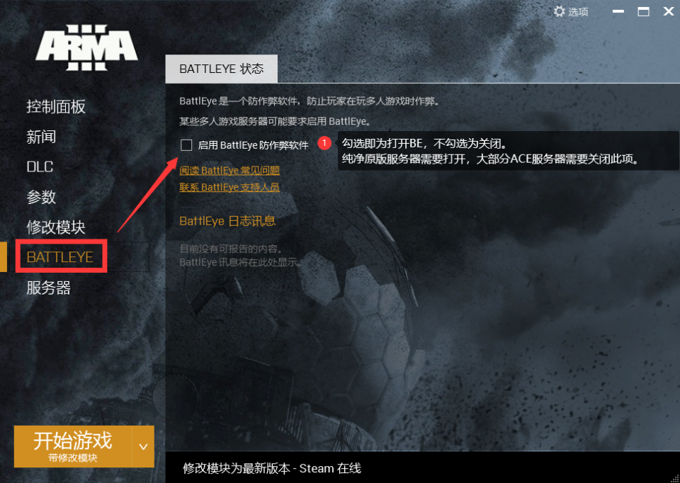 Steam平台《武装突袭3》arma3萌新连接ace服务器教程资讯 小米游戏中心 