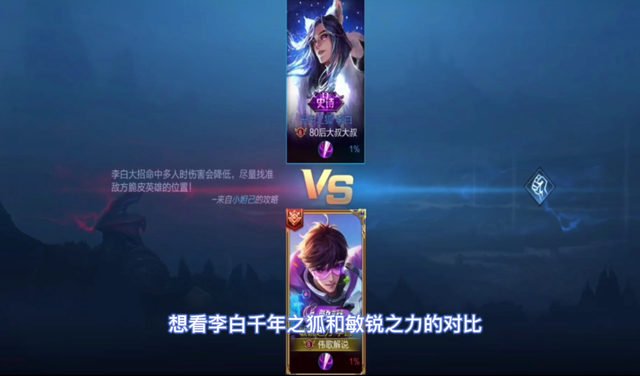 王者荣耀李白千年之狐和敏锐之力对比看看两款皮肤差距有多大