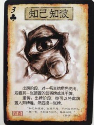 《三国杀》有千里眼武将,大丈夫为人坦荡,给我看下手牌又何妨?