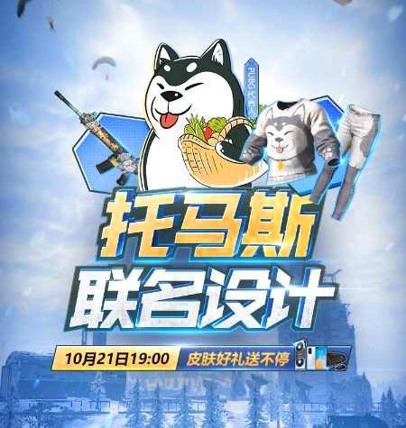 绝地求生托马斯官方定制皮肤正式上线网友这不是秋衣吗
