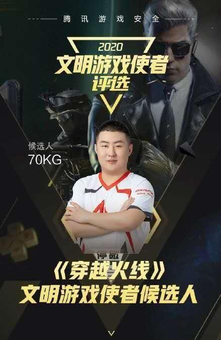 穿越火线的传奇选手电竞名人堂的70kg四次获得狙神全明星