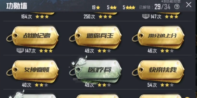 和平精英:功勋墙上,最难获得的功勋,得到算你厉害