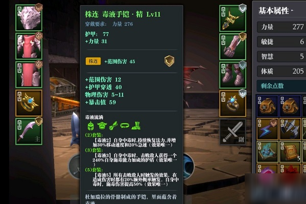 《魔渊之刃》毒斧法盘装备介绍 毒斧时装攻略