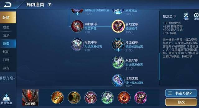 王者荣耀：辅助装备大改，打野射手欢迎辅助跟随