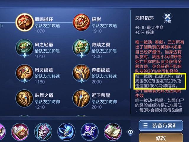 另外就是辅助装备凤鸣指环了,这件装备售价低作用大,但是这件装备不仅
