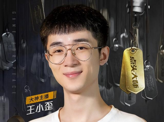 和平精英主播王小歪,直播界的林更新,身材保持有诀窍