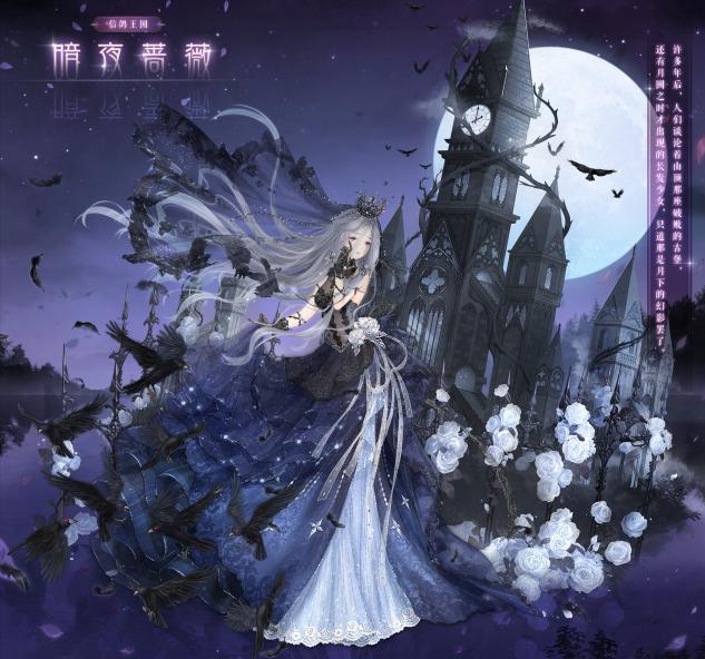 奇迹暖暖暗夜蔷薇并非古堡公主她是苦命新娘结局太伤感