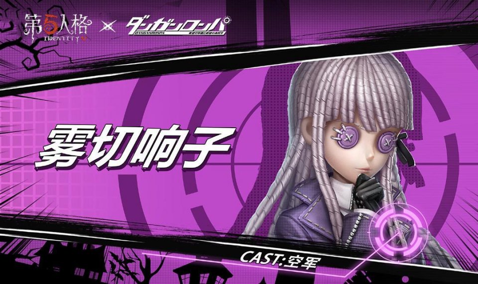 第五人格:奇珍紫皮"雾切响子"海报亮相,玩家:希望头发没事!