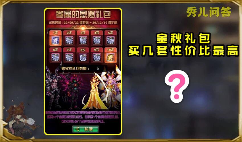dnf金秋礼包曝光多买多送10套1轮买几套性价比最高