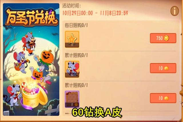 《猫和老鼠》恶魔泰菲s皮将至,4个万圣皮他占了3个!
