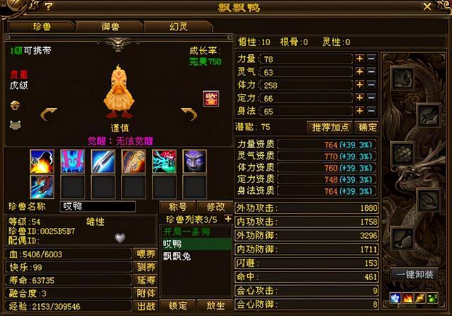 天龙八部什么样的珍兽才算是极品呢是时候考验你的眼力了