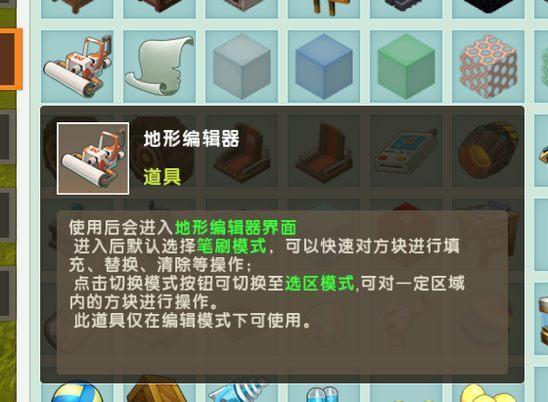 迷你世界先遣服新增编辑道具 让创造变得更加轻松