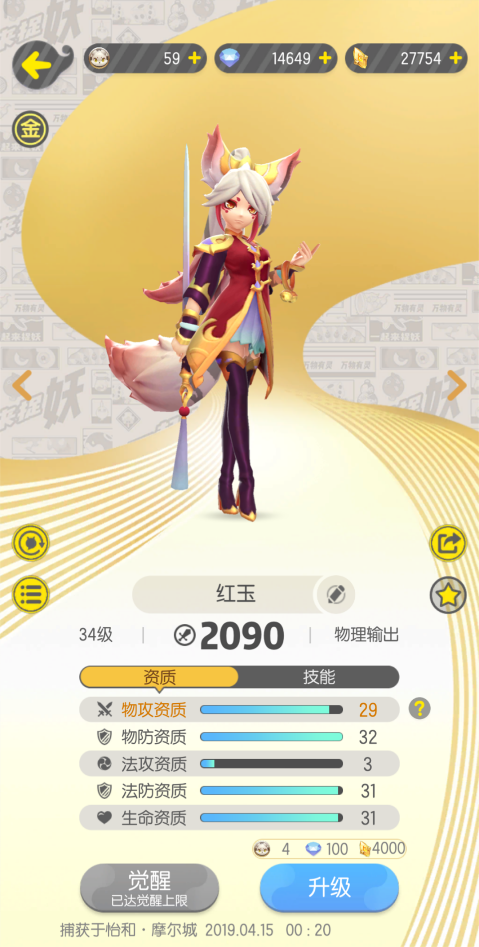 一起来捉妖：小狐狸觉醒成哪个妖灵最吃香？2000字干货攻略分享！ - 一起来捉妖资讯-小米游戏中心
