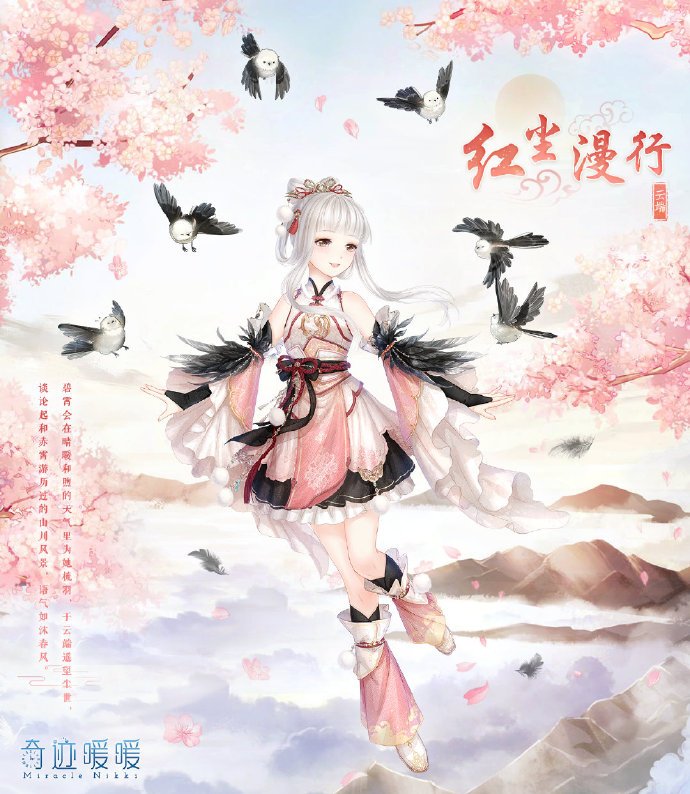 奇迹暖暖红尘漫行套装完成奖励介绍