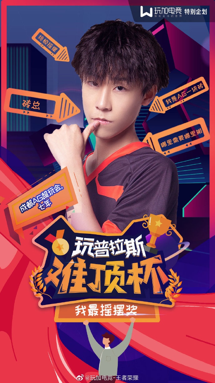 闪亮新人奖——杭州lgd大鹅.晨阳