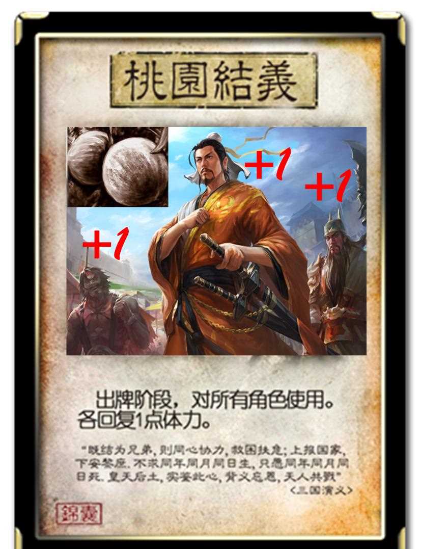 三国杀:这让人又爱又恨的"桃子",起源这么复杂,你真的了解吗