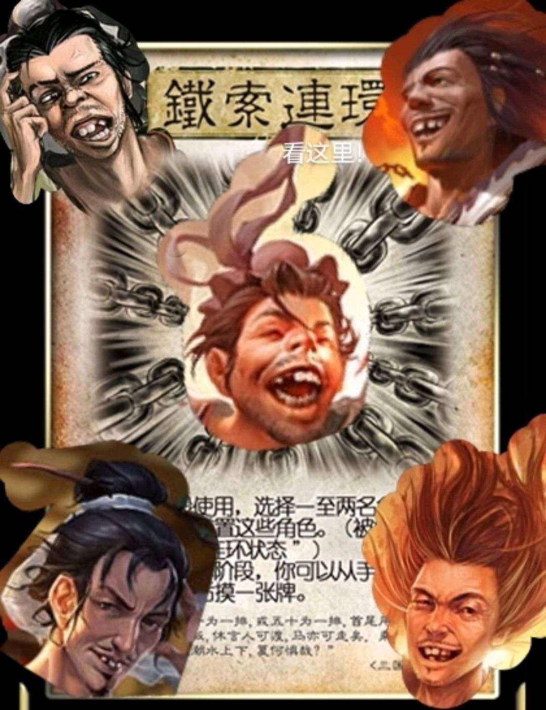 来看三国杀铁索连环的前世今生,它是谁的神器?你真的会用吗?