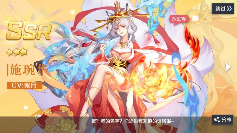 妖怪名单之前世今生手游测评，一发入魂 SSR，首次体验放置游戏