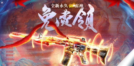 大圣-御·雷神刚送永久,传奇白鲨又要白嫖永久