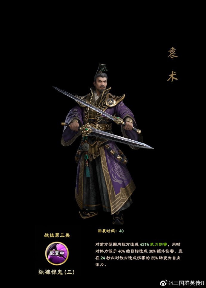 三国群英传8武将立绘图片