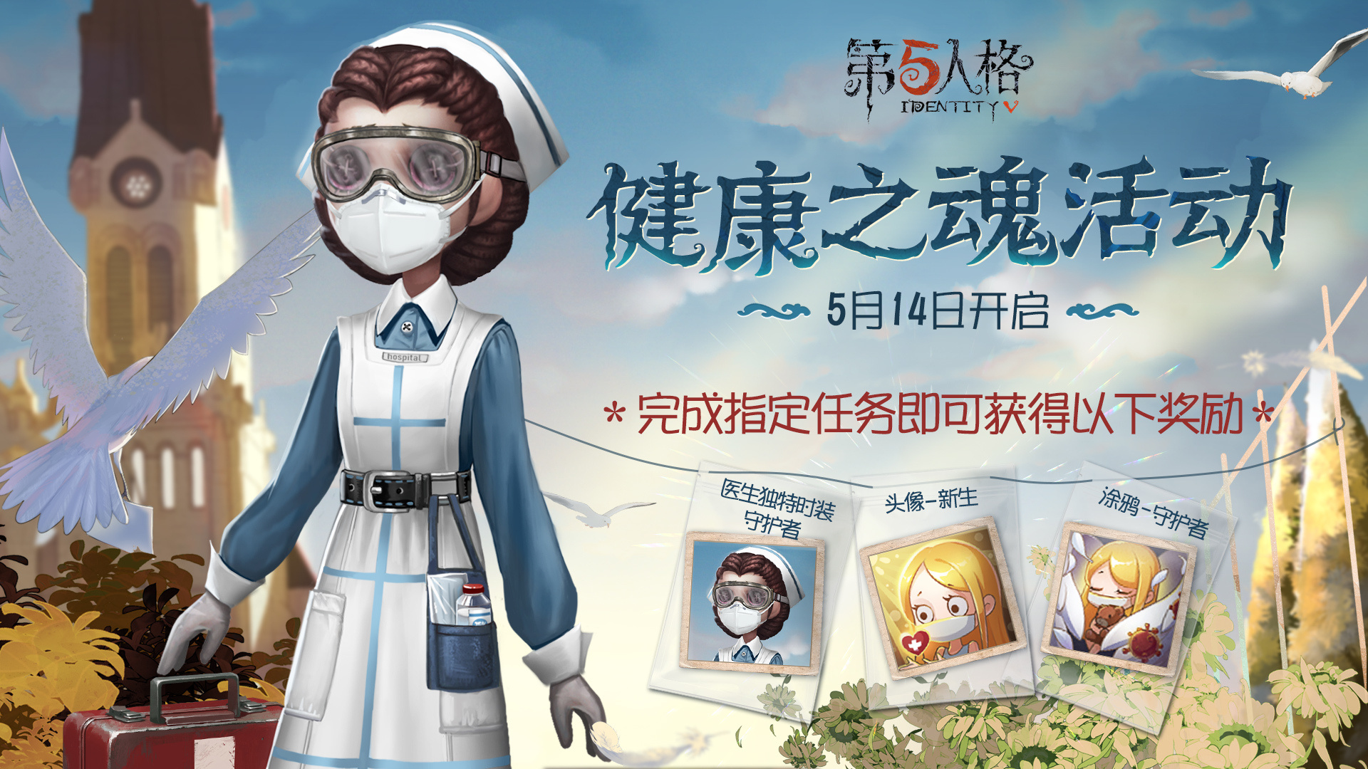 第五人格:医生又出新皮肤,虽然是蓝色品质,但却堪比金皮