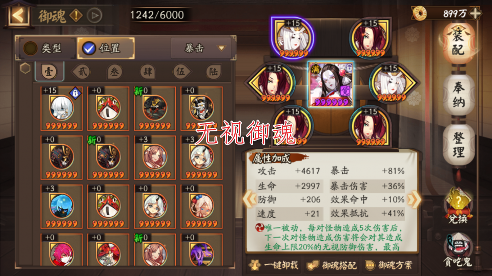 阴阳师山兔大冒险攻略提高式神丰富度才有机会赢