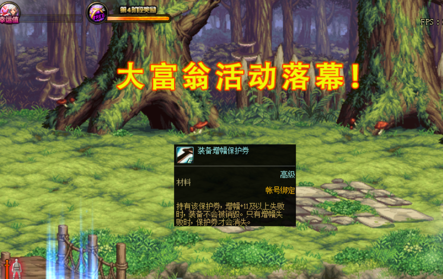 DNF：大富翁活动落幕，增幅保护上了几件 11？白嫖成 C 非空谈！