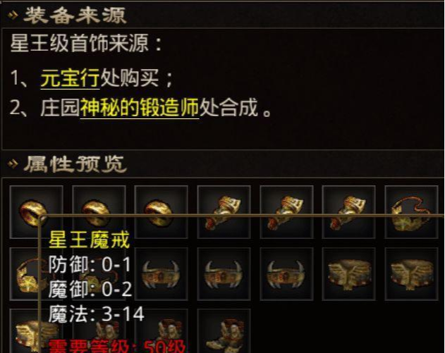 热血传奇:首饰的级别分类