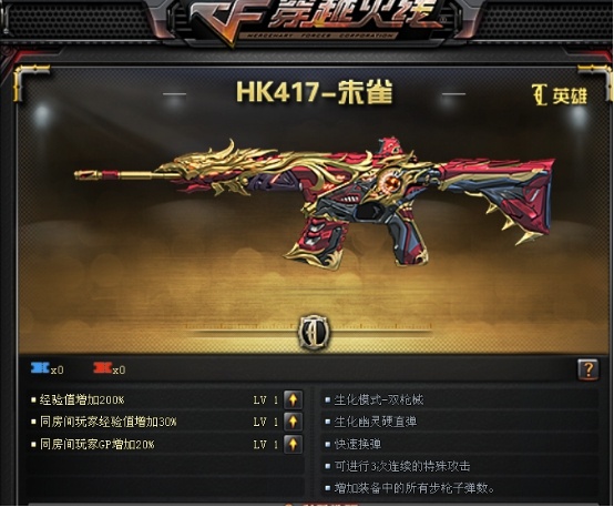 cf全方位评测四象火翼全新神器hk417朱雀