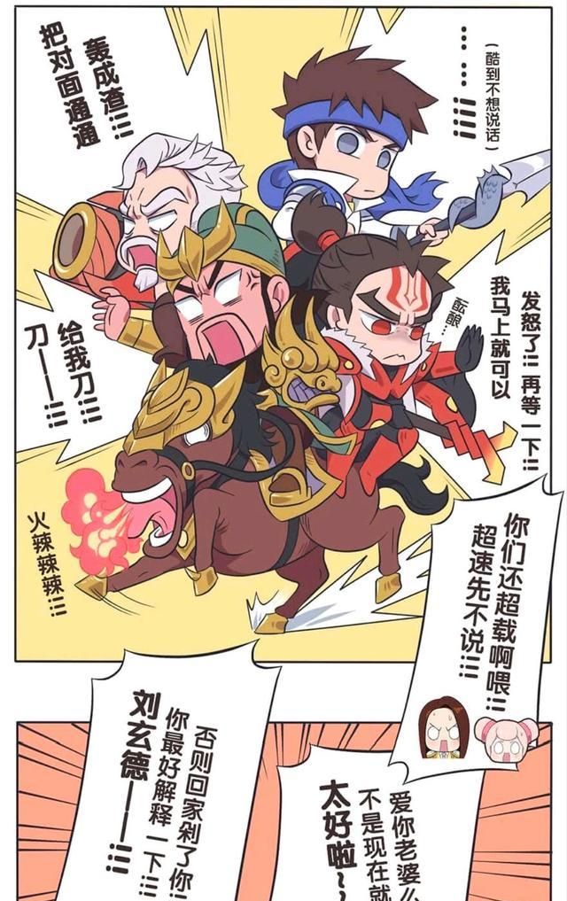 王者荣耀漫画:子龙和诸葛亮地咚,把孙尚香和小乔她们都看喷了!