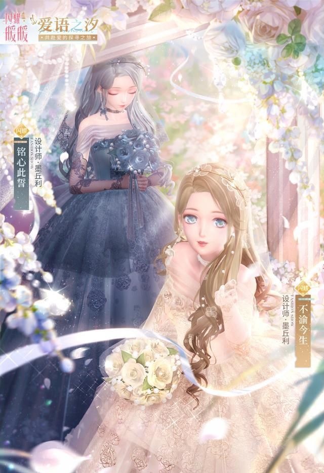 闪耀暖暖新闪耀套装不渝今生情报公开 清新属性的西洋款大婚纱