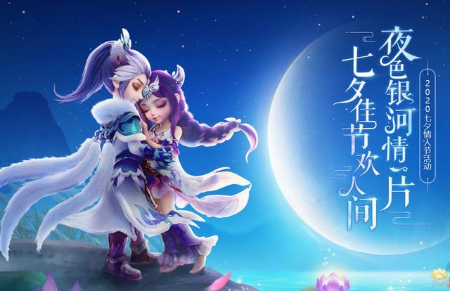 梦幻西游七夕活动明日开启多种组队模式五大惊喜等着你