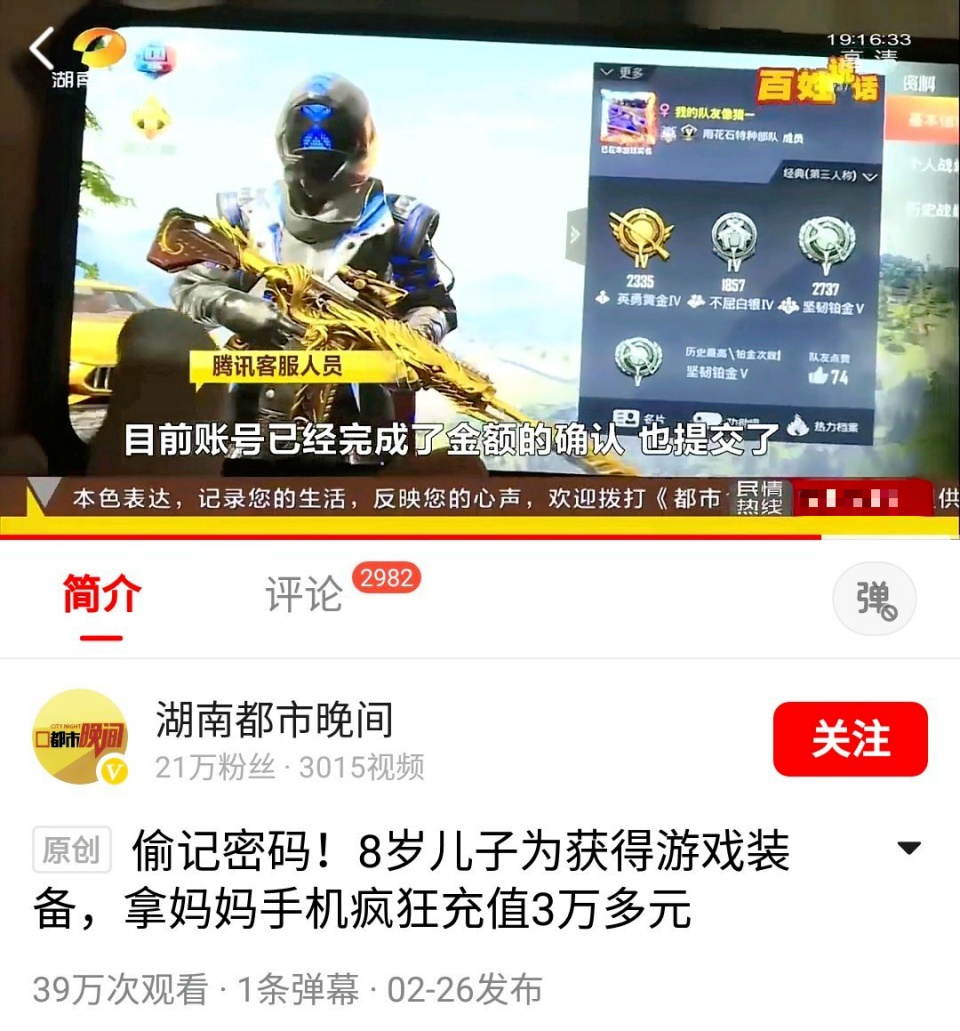 当初充3万的8岁小学生如今怎样了?时隔6个月,玩家找到游戏id! - 和平