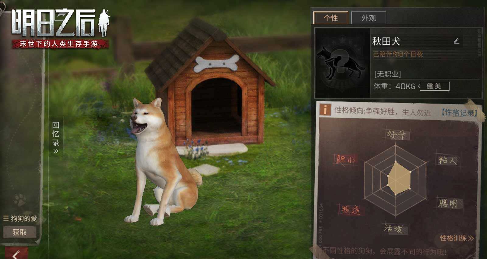 末日生存一人一狗明日之后忠犬版本8月20日正式上线