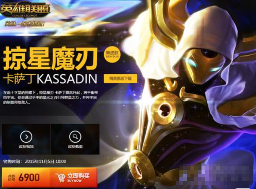 掠星魔刃就是永远滴神卡萨丁出海克斯新皮肤效果被掠星完爆
