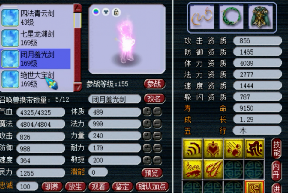 梦幻西游外星人真爱粉宝宝全是粉红蜃气妖