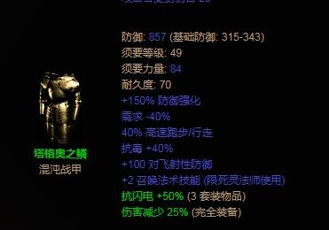 暗黑2死灵法师毒招破隐加塔格奥的化身