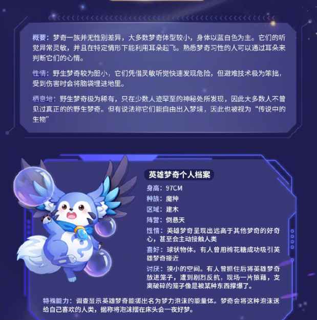 玩家可以通过补充人物设定来设计梦奇的个性动作.