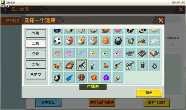 迷你世界如何制作机枪配方?全新版本轻松学会!