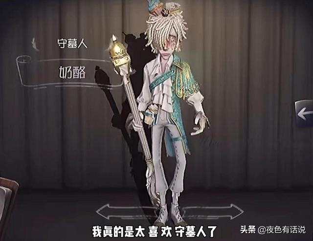 最后一款展示的则是守墓人的紫皮皮肤奶酪,本身守墓人的原画就是一副