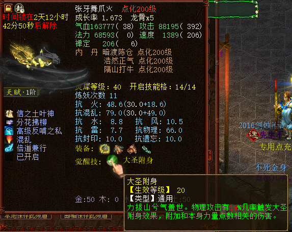 大话西游2玩家晒出自己毕业的孟极 点化200级属性太给力