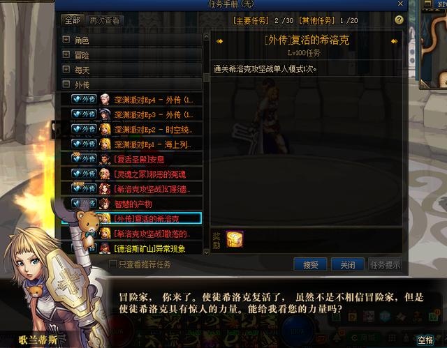 dnf希洛克冒险amp外传任务一览可得希洛克史诗百变怪
