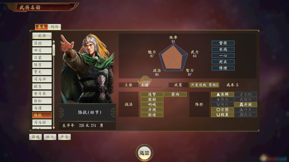 《三国志14》陆抗怎么样 陆抗武将强度分析 - 三国志·战略版资讯