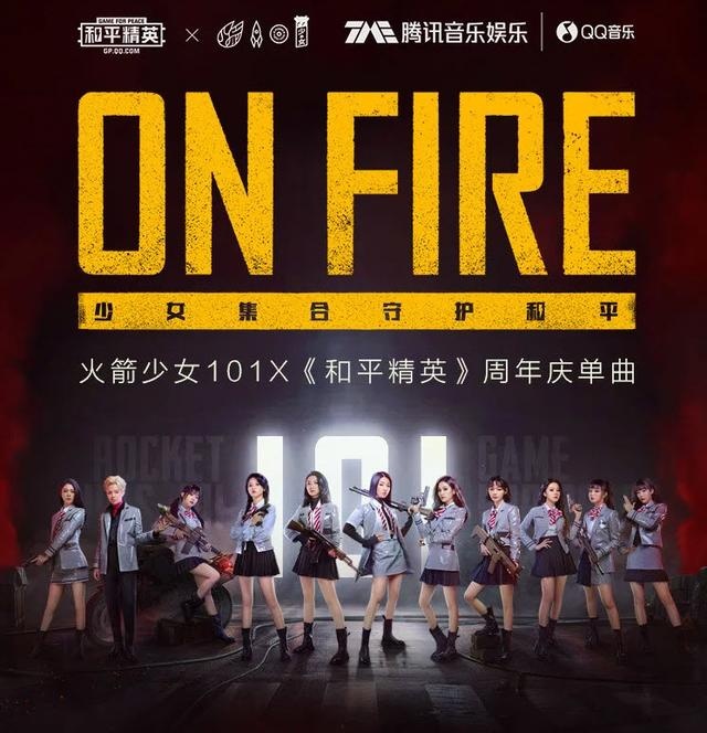 火箭少女新歌竟可以这么燃和平精英周年庆主题曲上线即爆火